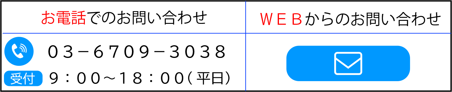 お問い合わせ
