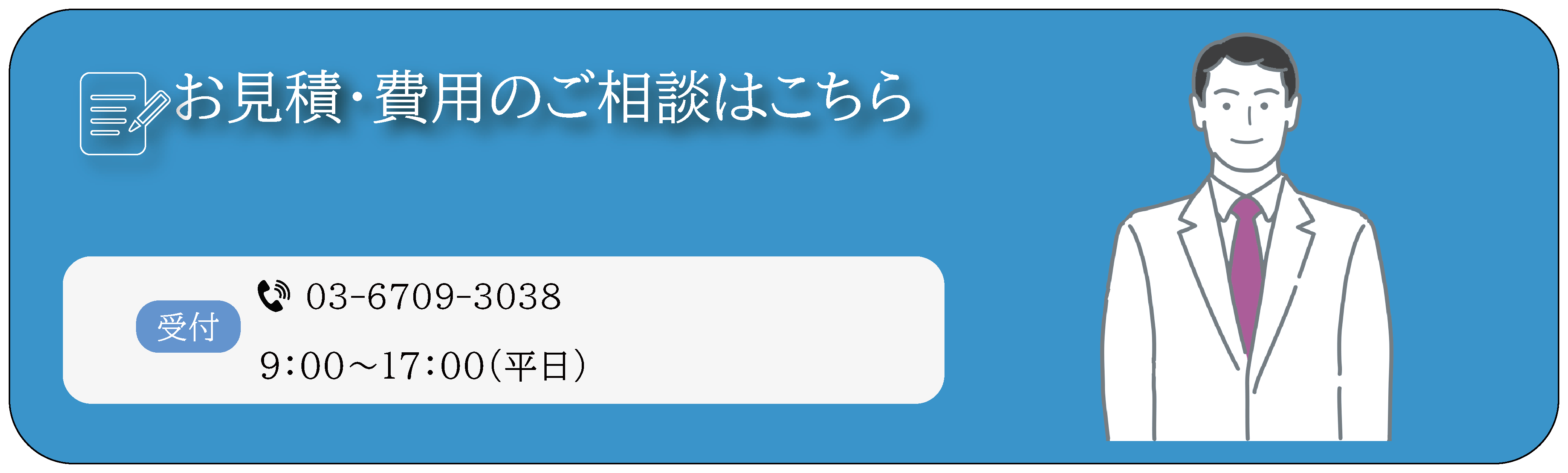 お問い合わせ