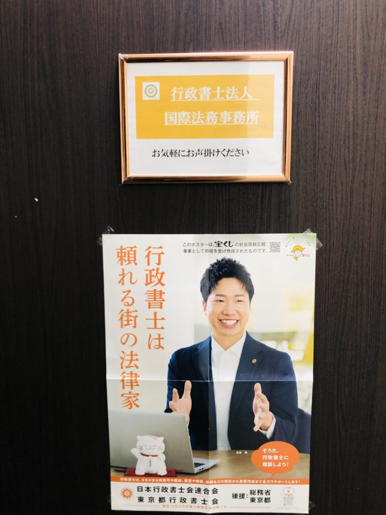 池袋国際法務事務所の入口
